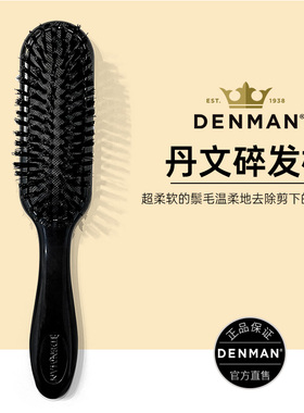 DENMAN丹文英国原装进口男士复古油头扫发碎发刷温和刷毛不刺激