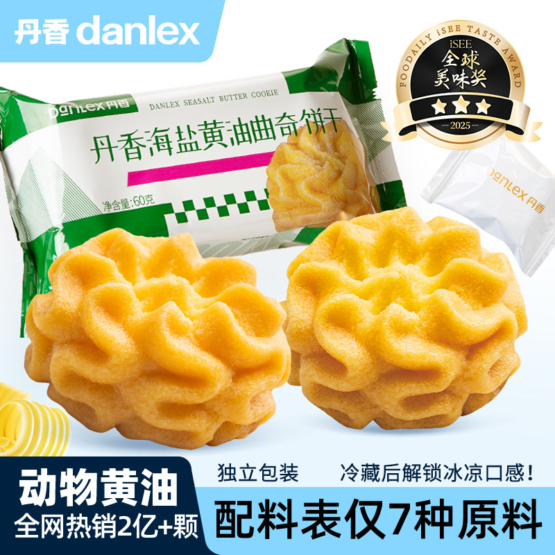 【到手3袋】丹香海盐黄油曲奇饼干单独小包装小花曲奇休闲零食