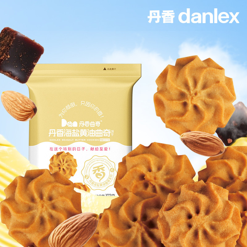 【新口味】丹香海盐黄油曲奇黑糖巴旦木口味解馋休闲零食下午茶