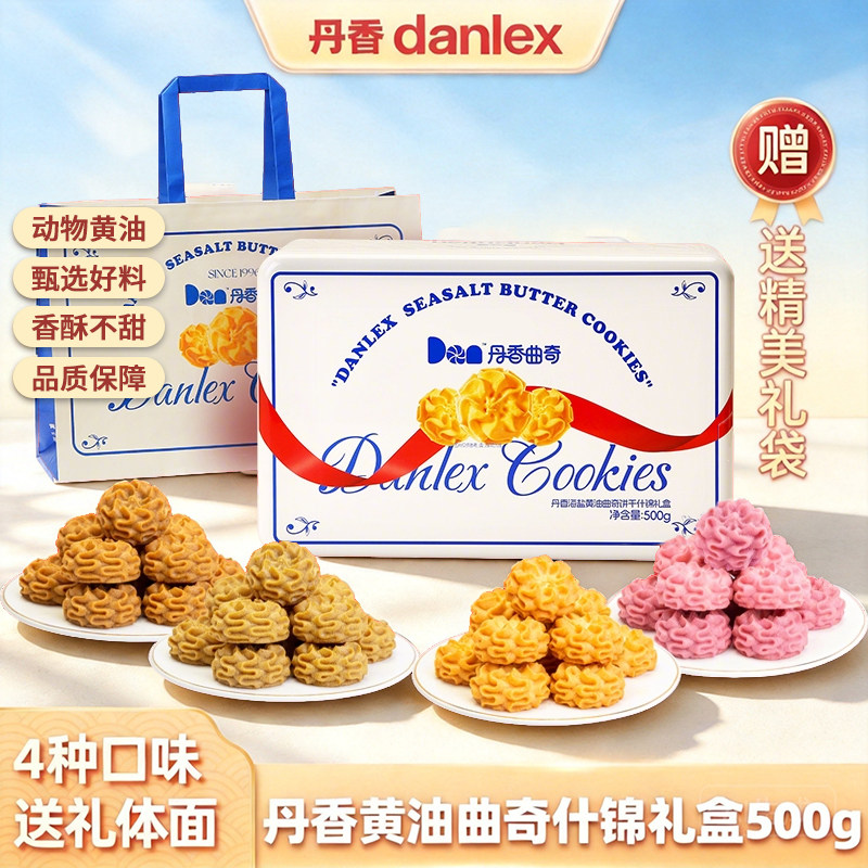 丹香黄油曲奇饼干什锦礼盒情人节礼物分享解馋休闲零食节日送礼