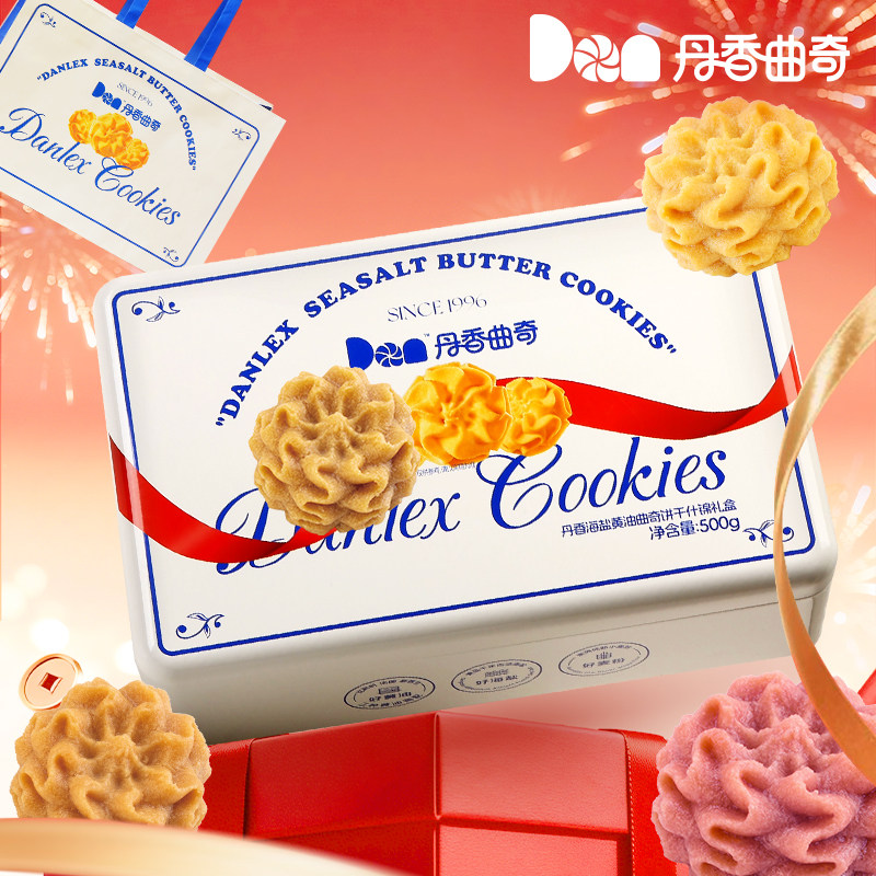 【年礼盒】丹香海盐黄油曲奇饼干什锦礼盒500g节日礼盒新年礼物