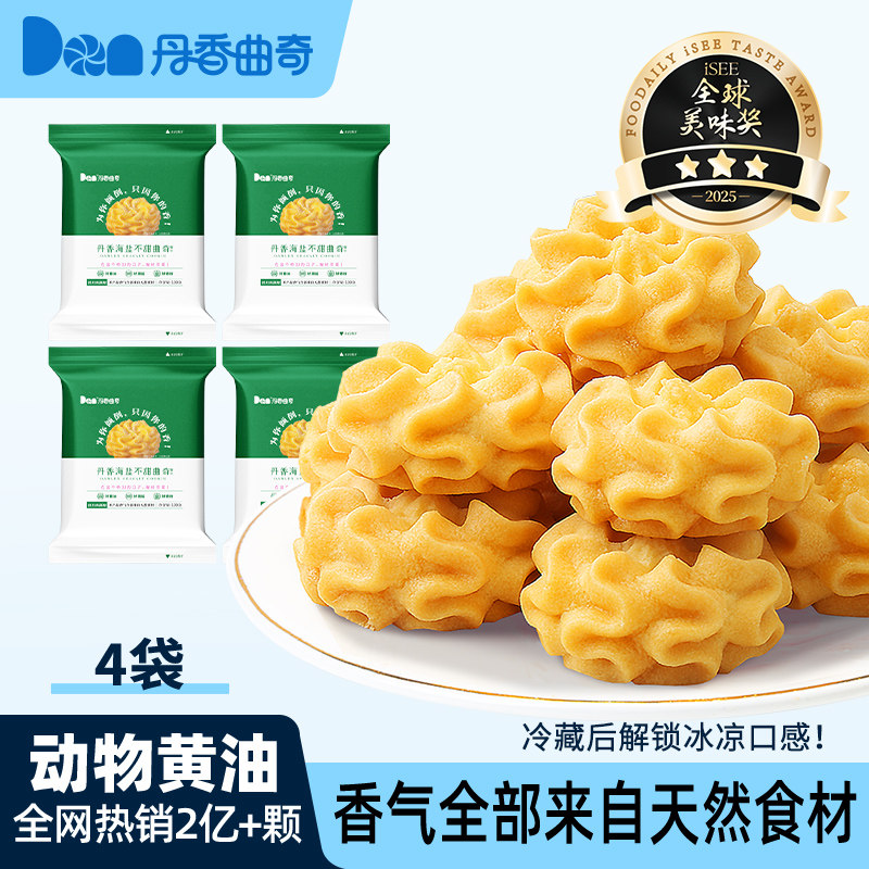 【到手四袋】丹香海盐不甜曲奇饼黄油原味咖啡巧克力健康零食