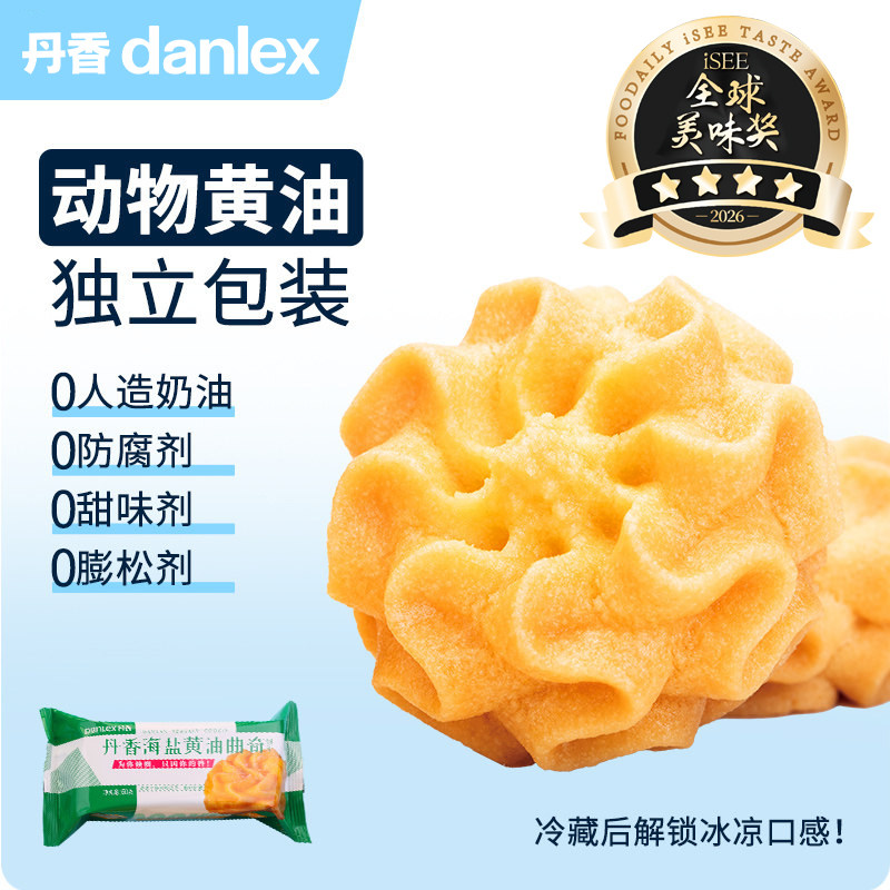 丹香海盐黄油曲奇饼干单独小包装休闲零食零食推荐小花曲奇
