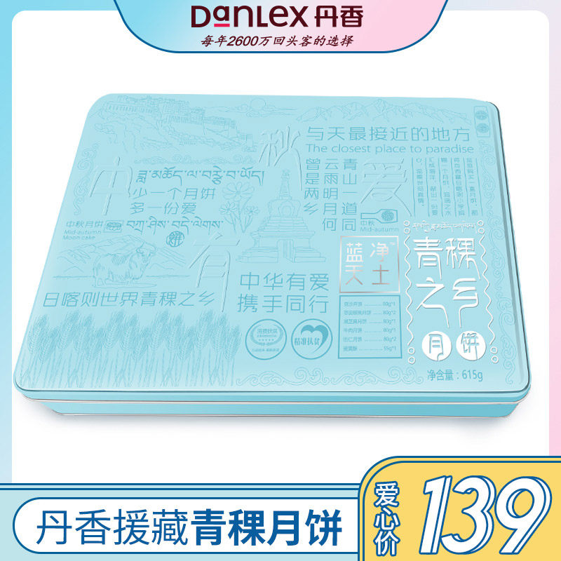 丹香青稞之乡中秋月饼礼盒老式手工水果藏式蛋黄莲蓉豆沙传统五仁