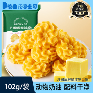 丹香海盐黄油曲奇102g/袋 到手5袋 春节年货休闲零食