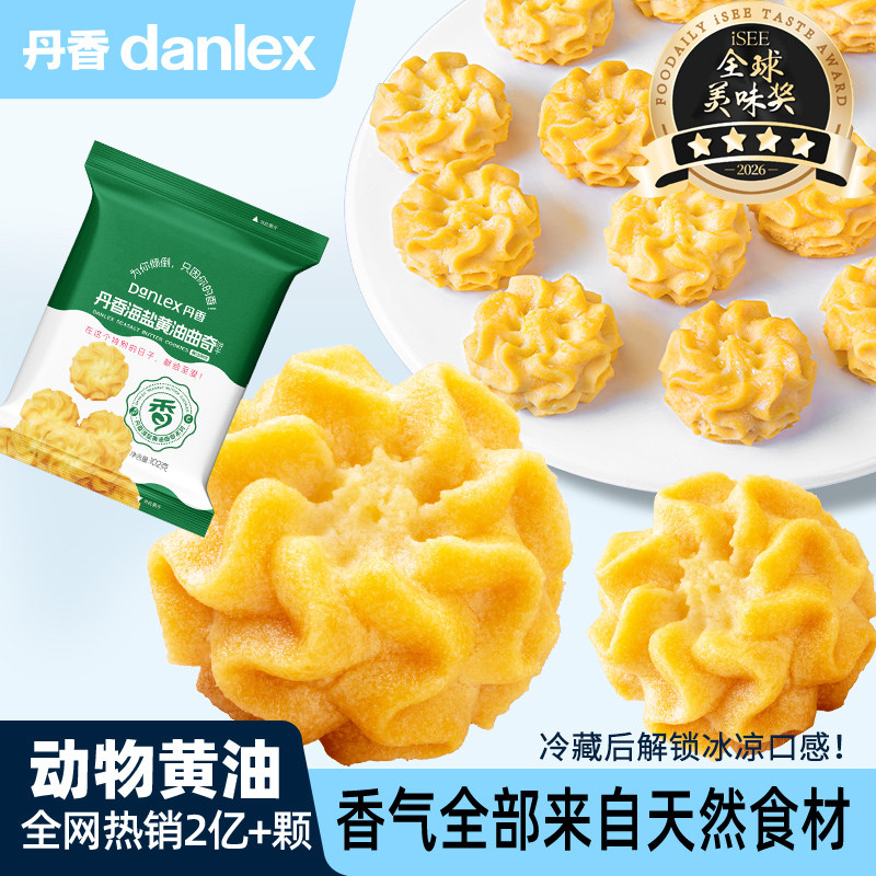 丹香海盐黄油曲奇饼干办公室解馋零食下午茶小花曲奇到手五袋
