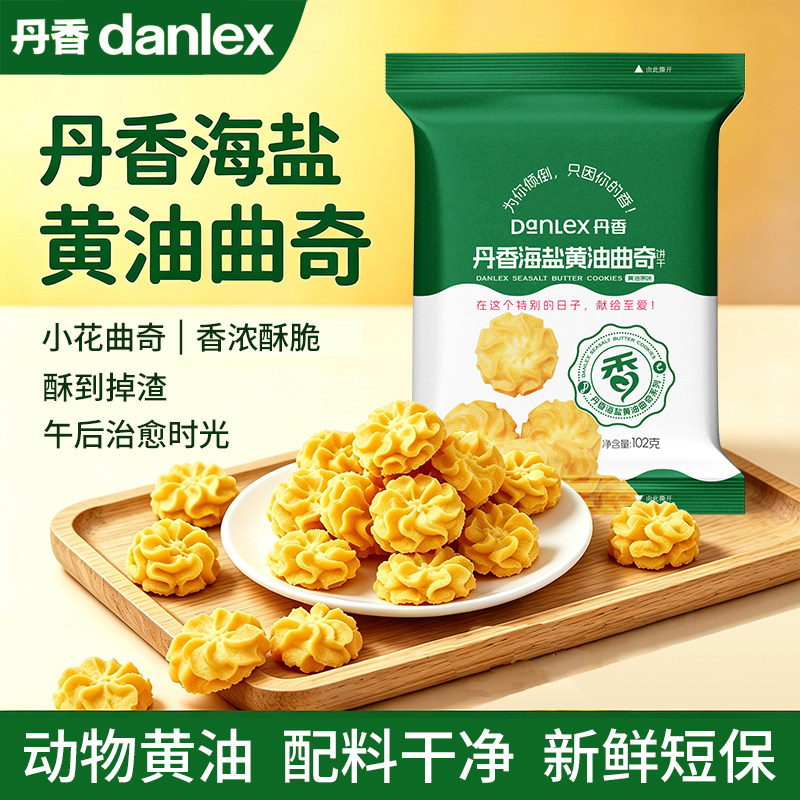 丹香海盐黄油曲奇饼干巧克力抹茶曲奇解馋健康休闲零食节日送礼