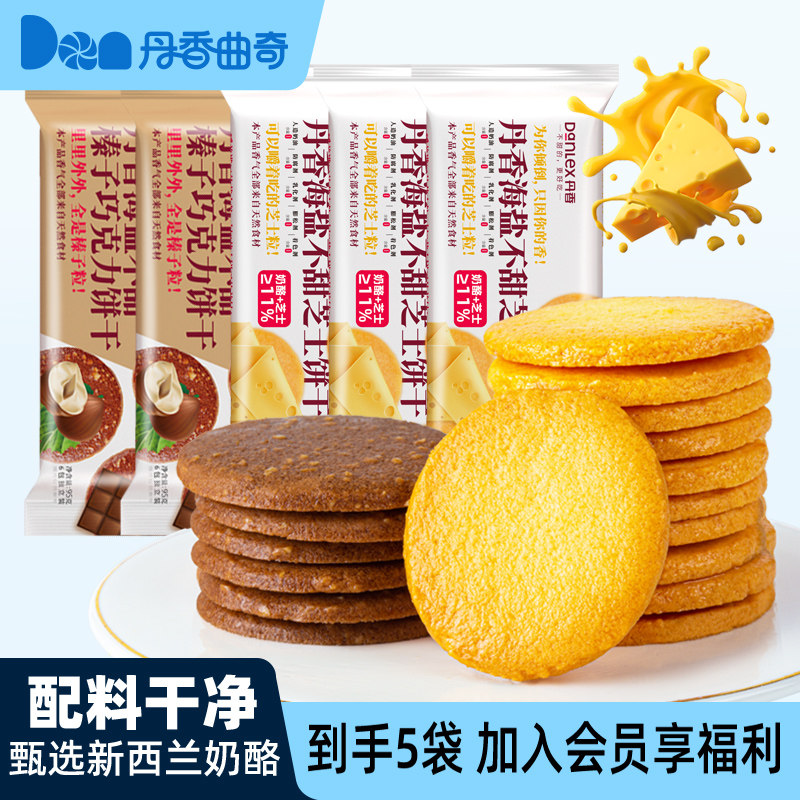 丹香芝士榛子巧克力酥性饼干健康休闲解馋零食网红,零食/坚果/特产,酥性饼干,淘宝优惠券,粉丝福利购,淘宝优惠卷