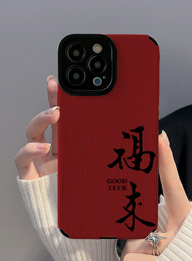 初绽适用VIVO红色新年书法福来X90手机壳x80PRO+防摔x60个性简约防摔全包皮质软X50女30保护套X27女X23幻彩版