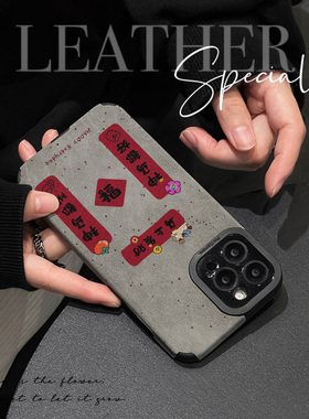 初绽适用红米NOTE15proplus手机壳14时尚12青春11情侣note10pro翻毛皮马年喜庆对联小众皮质软全包时尚保护套