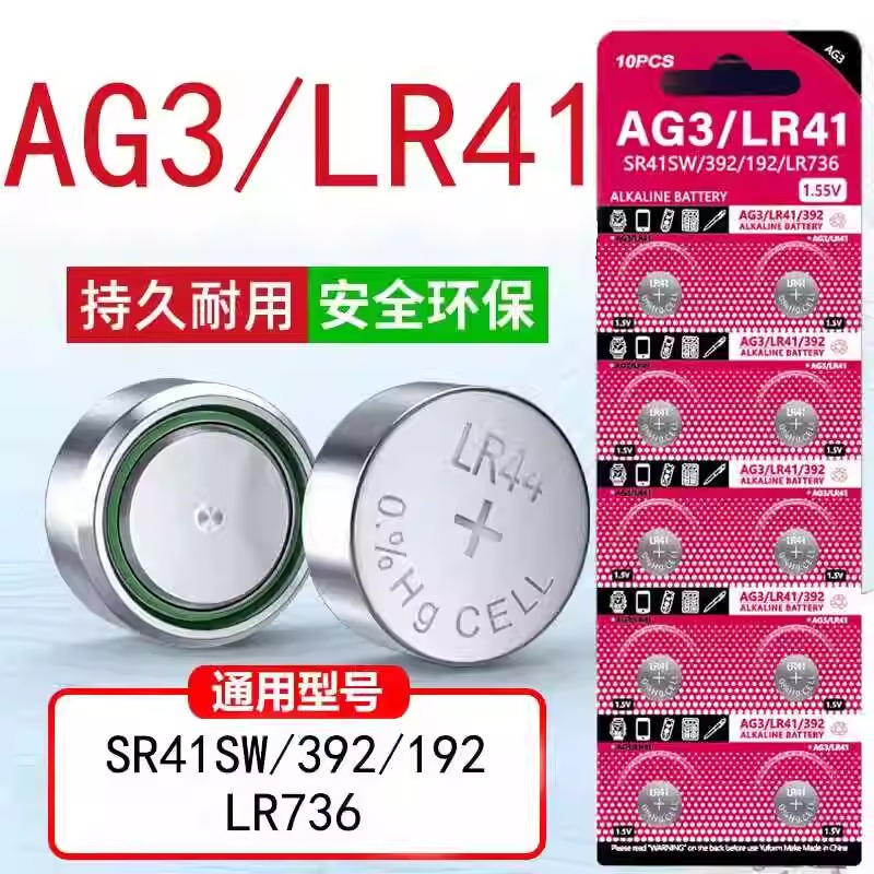 AG3LR41纽扣电池392A L736发光耳勺测电笔电子玩具体温计纽扣电池