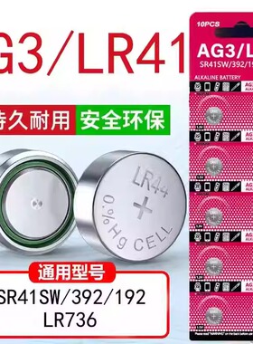 AG3LR41纽扣电池392A L736发光耳勺测电笔电子玩具体温计纽扣电池