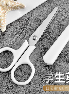 ins无印风白色简约手工剪刀不锈钢美工刀学生剪刀便携小剪子