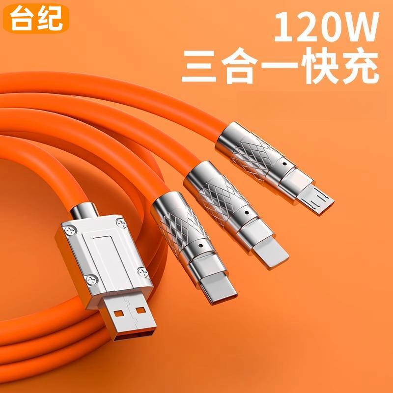 120w机客线一拖三快充数据线