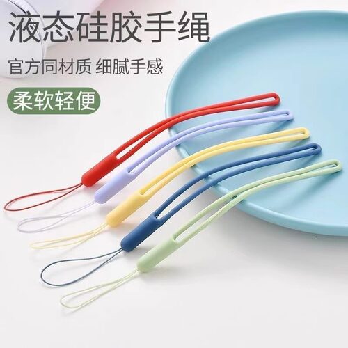 手机挂绳壳挂脖绳子短款腕带吊绳手腕液态硅胶链防丢绳手机壳链U盘水杯适用于苹果华为oppo多功能钥匙指环扣