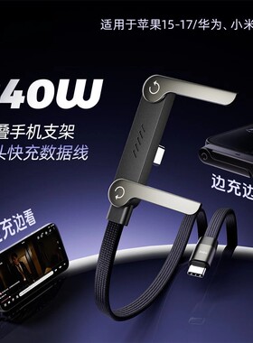 240W数据线多功能折叠支架编织线充电线适用于华为荣耀苹果15手机1617maxOPPO小米typec手机快充线