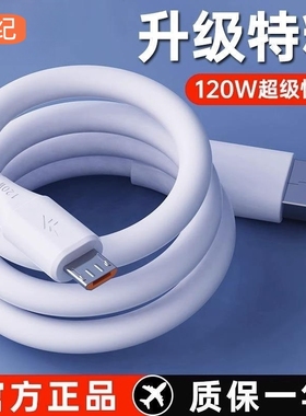 安卓数据线6A锌合金120W超级快速充电micro usb充电线器type-c接口适用华为荣耀vivo小米oppo机客加粗加长