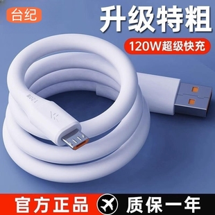 安卓数据线6A锌合金120W超级快速充电micro c接口适用华为荣耀vivo小米oppo机客加粗加长 usb充电线器type
