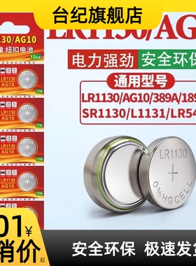 LR44纽扣电池LR1130计算器LR41电子手表电池1.5V碱锰纽扣玩具电池