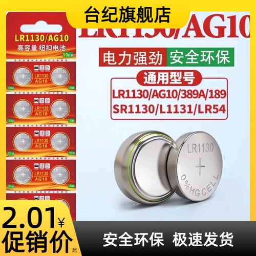 LR44纽扣电池LR1130计算器LR41电子手表电池1.5V碱锰纽扣玩具电池