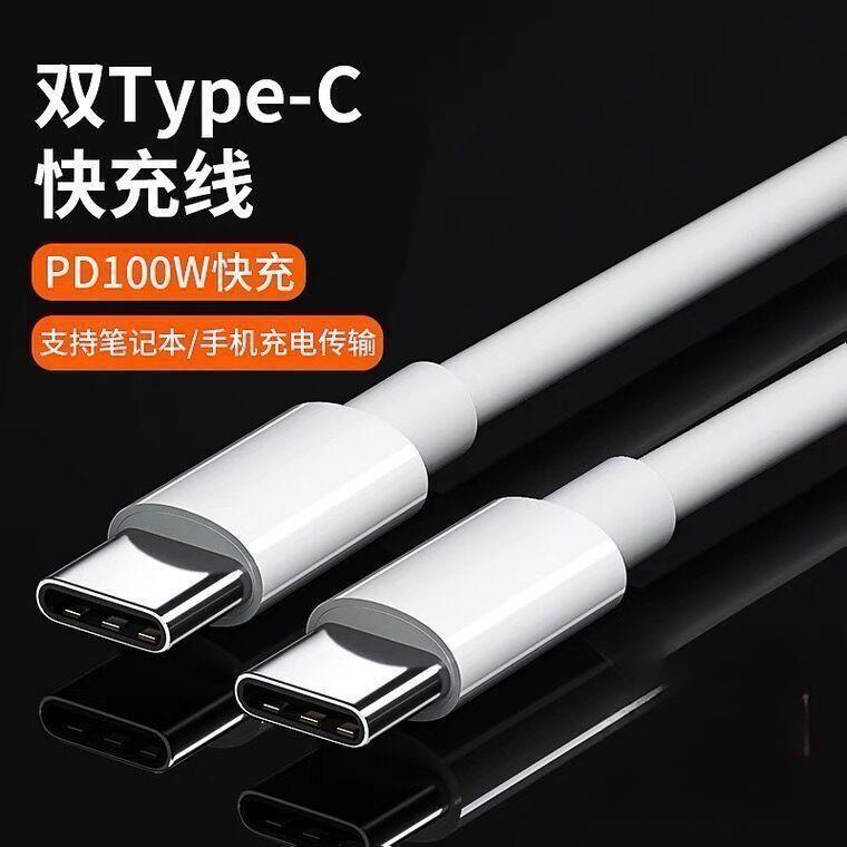台纪双typec数据线适用华为充电线快充小米苹果15转数据线tpyec双头pd接口tpc手机超级车载充电器线两头typc