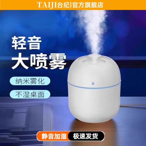 台纪 加湿器小型usb便携式2024新款办公室桌面家用卧室学生宿舍迷你简易空气车载香薰精油喷雾高颜值