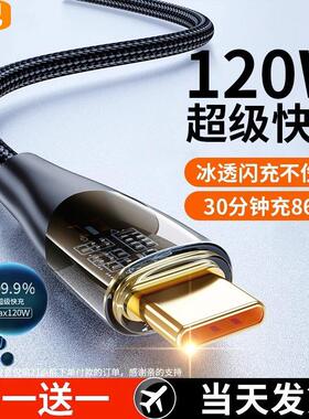 120W数据线6a超级快充冰透typecp50充电线器适用小米oppo荣耀nova7pro不伤机mate40tpyec安卓tpc手机闪充线