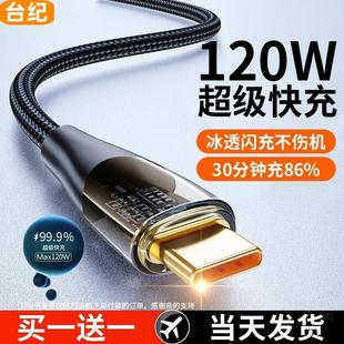 120W数据线6a超级快充冰透typecp50充电线器适用小米oppo荣耀nova7pro不伤机mate40tpyec安卓tpc手机闪充线