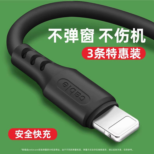 适用于苹果6/7/8/6s/5s液态软胶数据线加长快充11/xr/12通用充电线