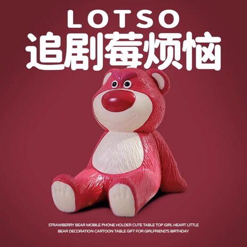 抖音网红草莓小熊手机支架