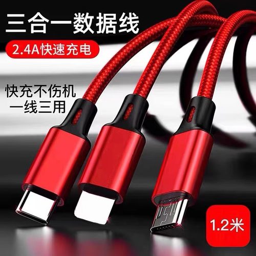 数据线三合一快充一拖三充电线器