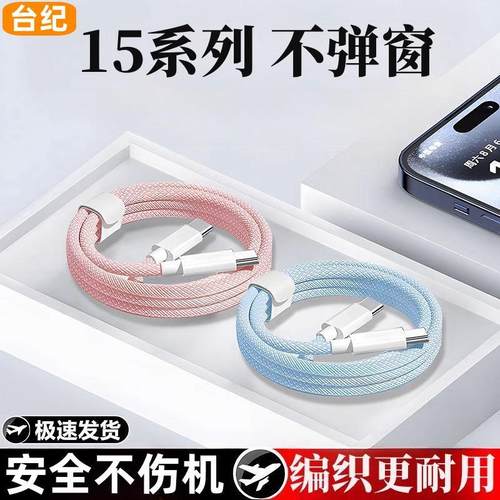 适用于苹果15充电器编织数据线