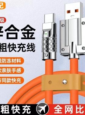 台纪超级快充数据线typec适用华为小米苹果15pro荣耀手机6A双头66w充电线加粗锌合金tpyec安卓100W闪充5a