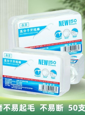 【十盒】超细高分子牙线棒一次性牙签牙线细滑便携牙线盒牙线