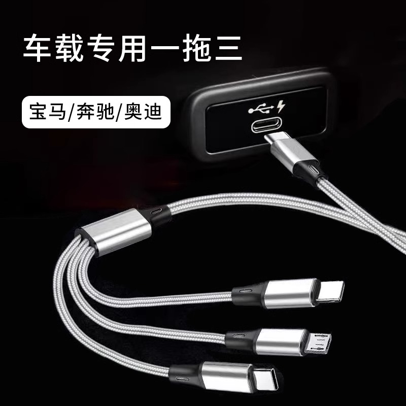 车载一拖三数据线typec充电器