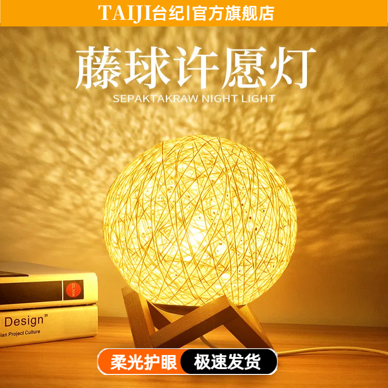 创意少女心藤球小夜灯卧室床头台灯浪漫藤条夜灯氛围柔光睡眠小灯