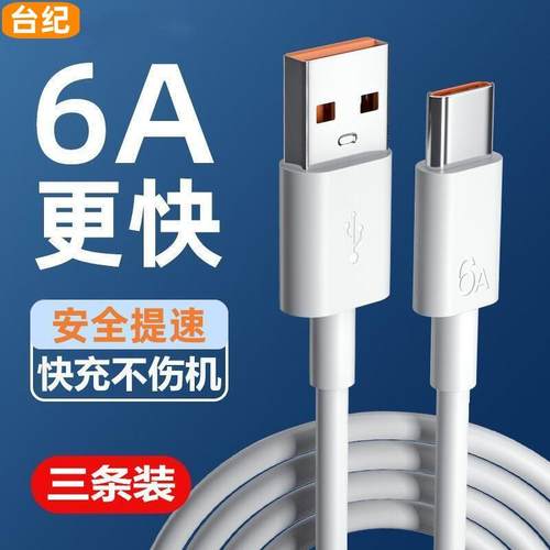 TJ台纪type-c数据线适用