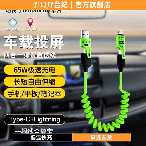 全兼容快充65w四合一弹簧伸缩数据线适用华为闪充typec安卓苹果PD车载Carplay投屏线usb笔记本iPhone16充电器