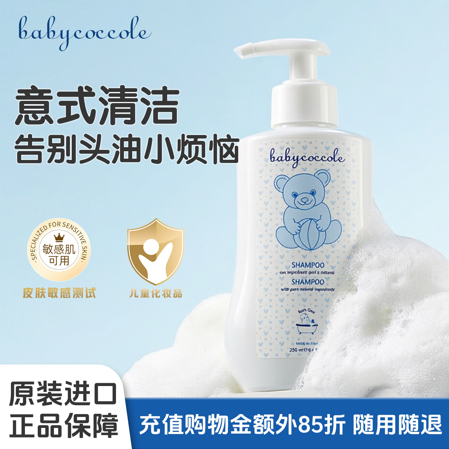 宝贝可可丽意大利进口宝宝洗发水