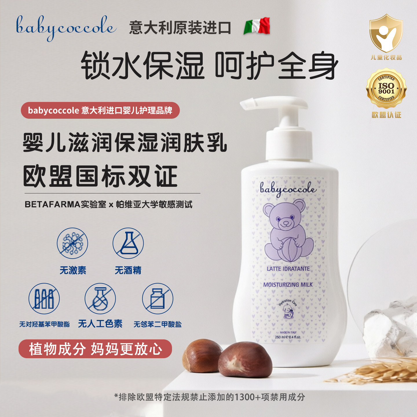 宝贝可可丽婴儿润肤乳意大利进口夏季宝宝身体保湿乳儿童身体乳液