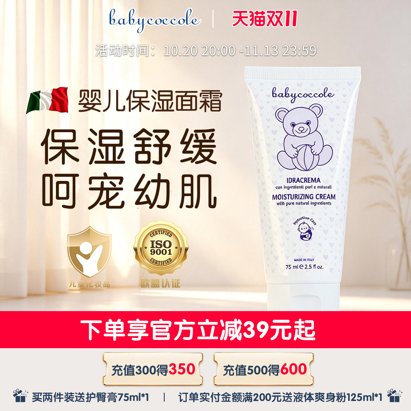宝贝可可丽意大利进口婴儿保湿面霜75ml幼肌滋润温和滋润宝宝面霜