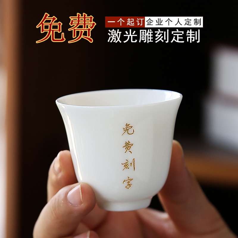 私人定制品茗杯功夫茶杯主人杯个人单杯子羊脂玉白瓷陶瓷刻字logo