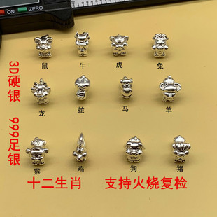 S999足银十二生肖横穿串饰纯银挂件手工编织diy手绳小配件3D硬银
