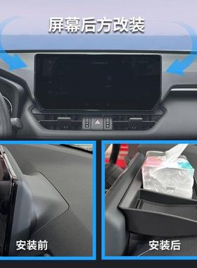 适用于20-24款RAV4荣放/威兰达中控屏幕储物盒汽车改装中央收纳盒