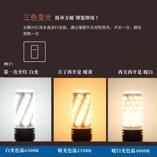 家用led灯泡三色变光12We27E14小螺口玉米灯吊灯节能灯泡光源