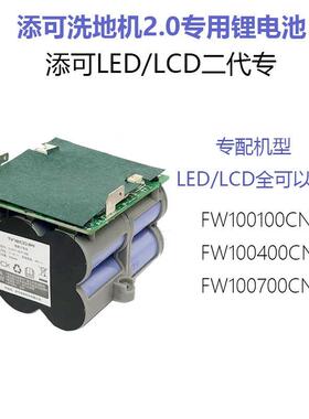 洗地机12.0电池更换芙万一二代fw256m10014700不能充电异常上
