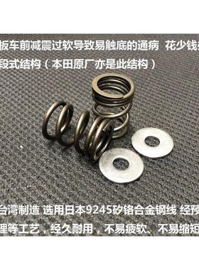 草蜢 SMAX FORCE155 领程175 SR GT200 前减震 前避震 改装 弹簧