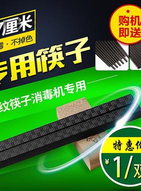 27cm加长合金筷子全自动筷子消毒机专用高档合金筷 拍1发100双