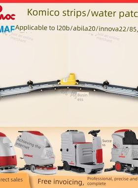 科美高美地板洗涤器L20B Abila20 Innova22B/85B吸水条