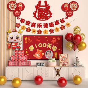 龙宝宝满月布置宝宝仪式感装饰用品家里百天宴气球女宝男孩背景墙